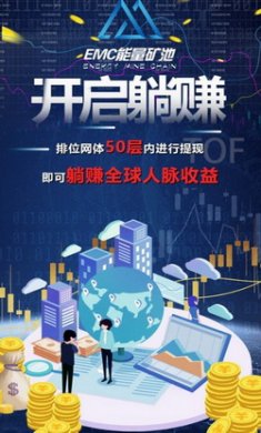 能量矿池app安卓版
