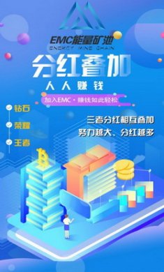 能量矿池app安卓版