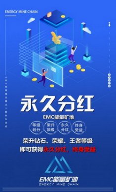 能量矿池app安卓版