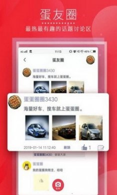 蛋圈app安卓版
