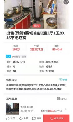 熊猫找房app官方版