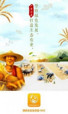 gac绿色生态app安卓版
