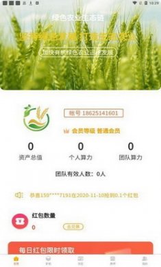 gac绿色生态app安卓版