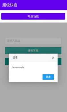 超级快查app安卓版