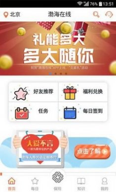 渤海在线保险app安卓版
