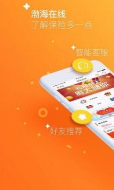 渤海在线保险app安卓版