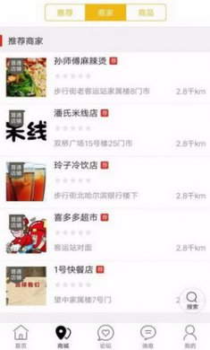 尚志同城app安卓版