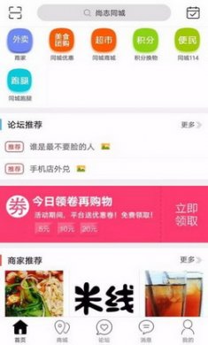 尚志同城app安卓版