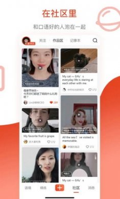 鲜榨口语app最新版