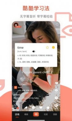 鲜榨口语app最新版