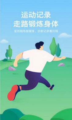 计步宝走路赚钱app