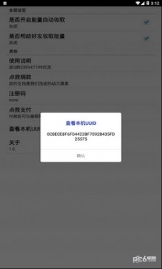 蚂蚁森林助手app去广告版