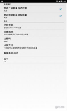 蚂蚁森林助手app去广告版