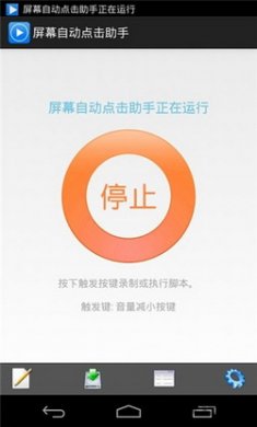点击助手app破解版