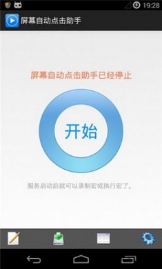 点击助手app破解版