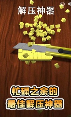 解压神器游戏绿色版