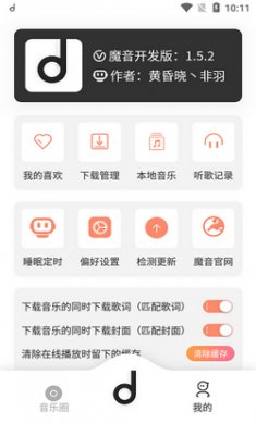 魔音morinapp破解版
