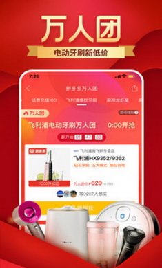 拼多多免拼助手app破解版