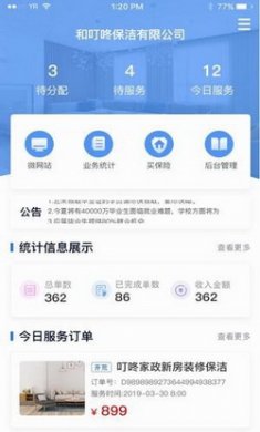 叮咚家政app最新版