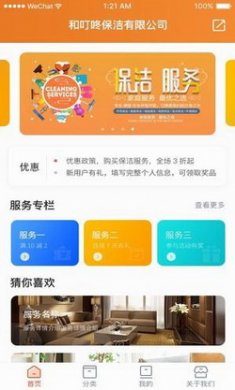 叮咚家政app最新版