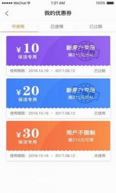 叮咚家政app最新版