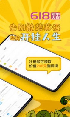 说客英语app最新版