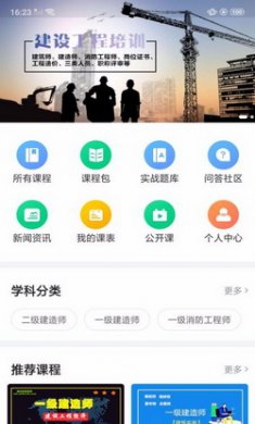 感知网校app