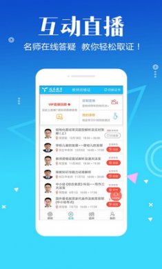 感知网校app