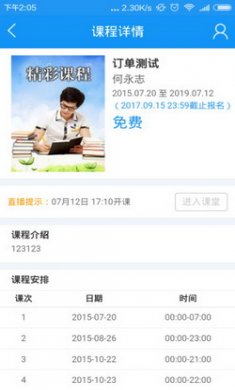 感知网校app