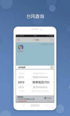 台风app安卓版