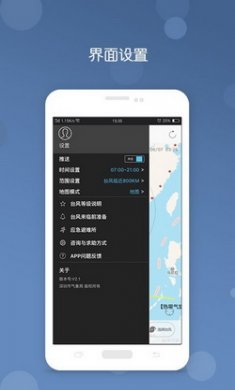 台风app安卓版