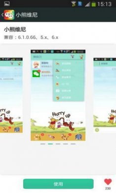微信主题助手app安卓版