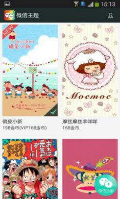 微信主题助手app安卓版