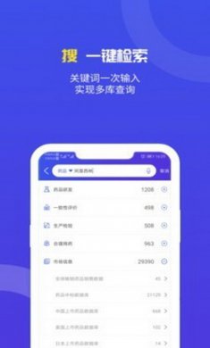 药智数据app安卓版
