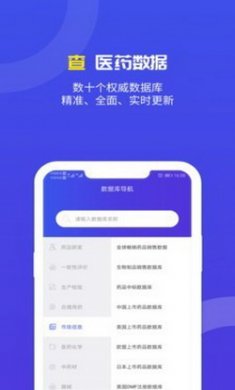 药智数据app安卓版