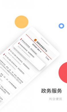 国家政务服务平台app