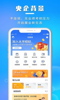吉象保app安卓版