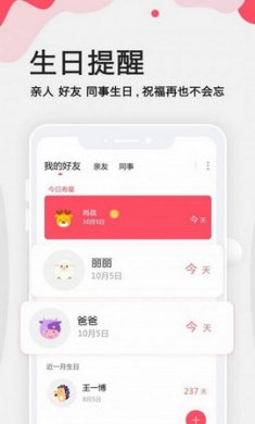 生日提醒大师app