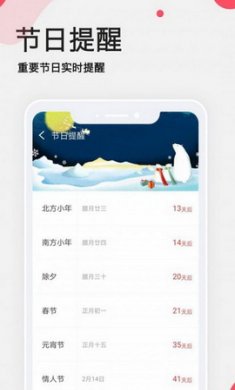 生日提醒大师app