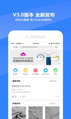 纺织圈app安卓版