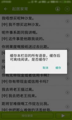 学说广东话app安卓版
