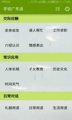 学说广东话app安卓版