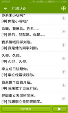 学说广东话app安卓版