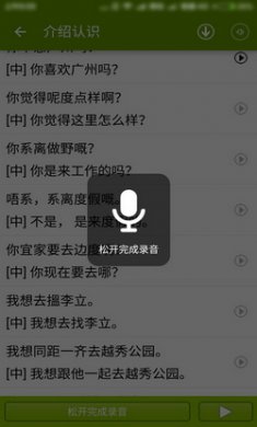 学说广东话app安卓版
