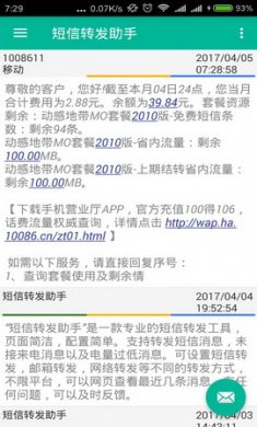 短信转发助手app安卓版