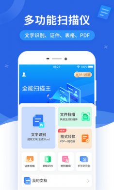 全能扫描王app纯净版