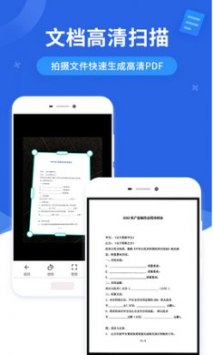 全能扫描王app纯净版