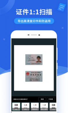 全能扫描王app破解版
