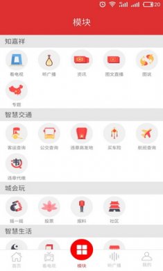 智慧嘉祥app