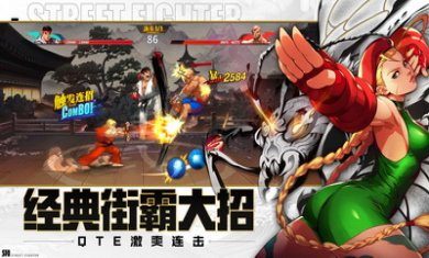 街霸对决手游